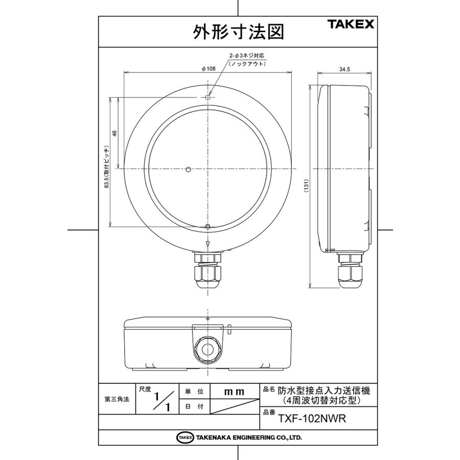 【TXF-102NWR】 防水型接点入力送信機（４周波切替対応型） TAKEX 竹中エンジニアリング |  | 02