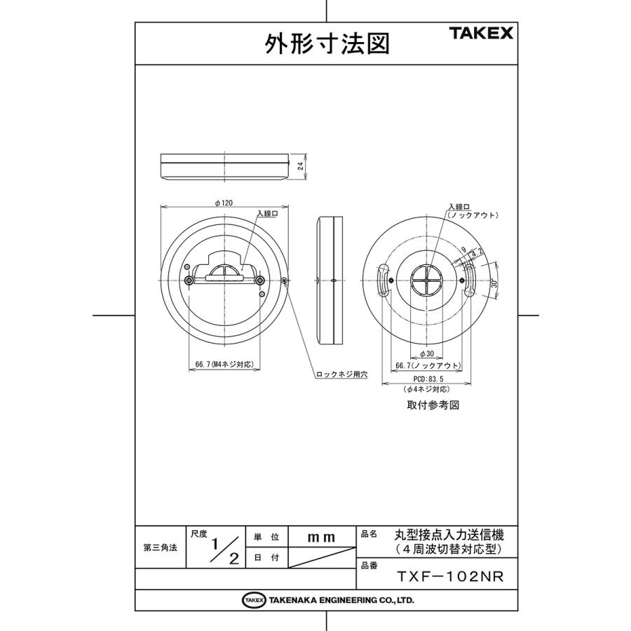 【TXF-102NR】 丸形接点入力送信機（４周波切替対応型） TAKEX 竹中エンジニアリング |  | 02