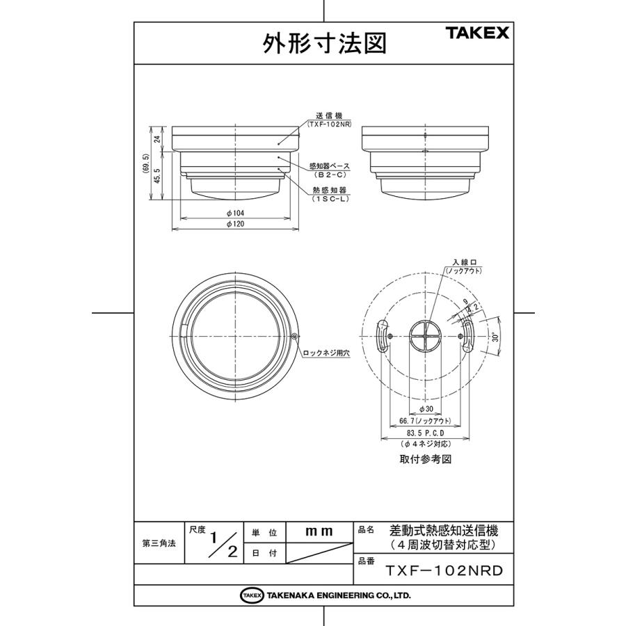 【TXF-102NRD】 差動式熱感知送信機（４周波切替対応型） TAKEX 竹中エンジニアリング |  | 02