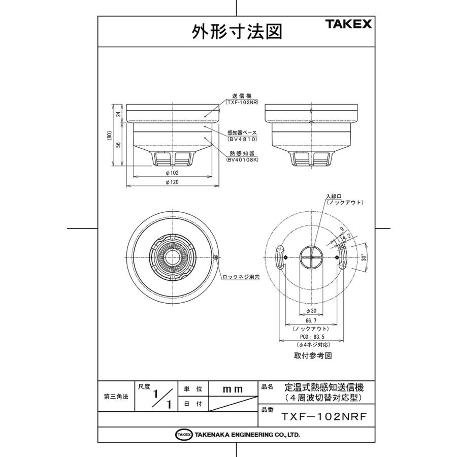 【TXF-102NRF】 定温式熱感知送信機（４周波切替対応型） TAKEX 竹中エンジニアリング |  | 02