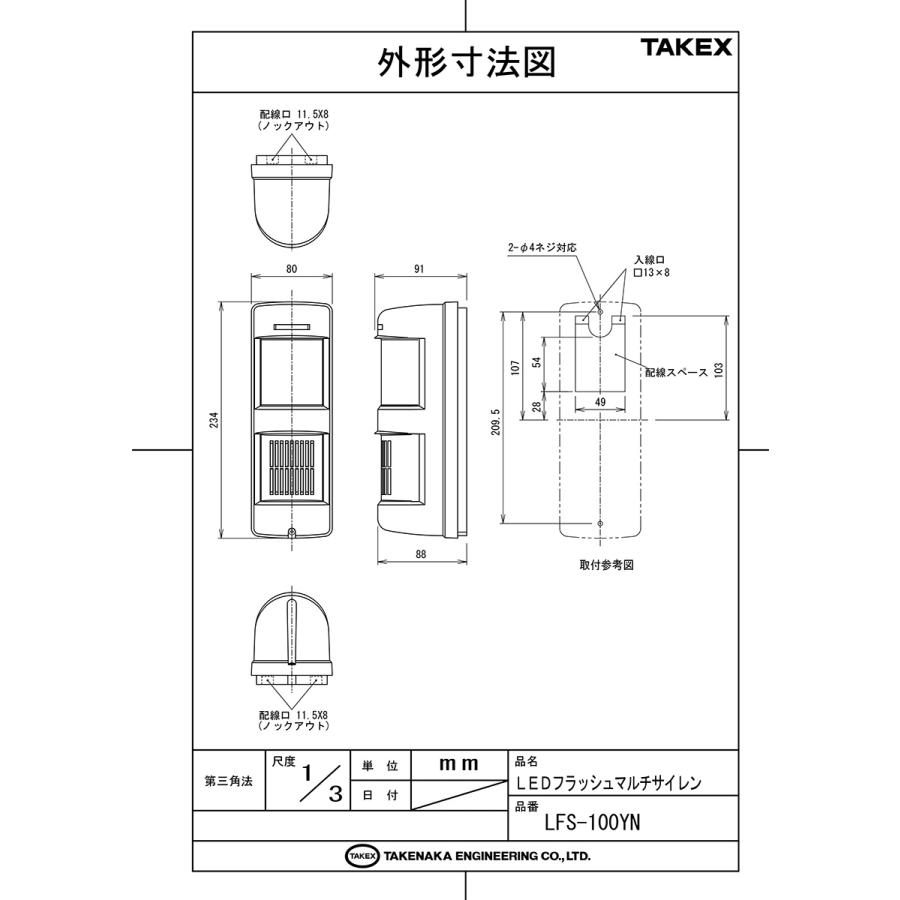 【LFS-100YN】 LEDフラッシュマルチサイレン TAKEX 竹中エンジニアリング |  | 02