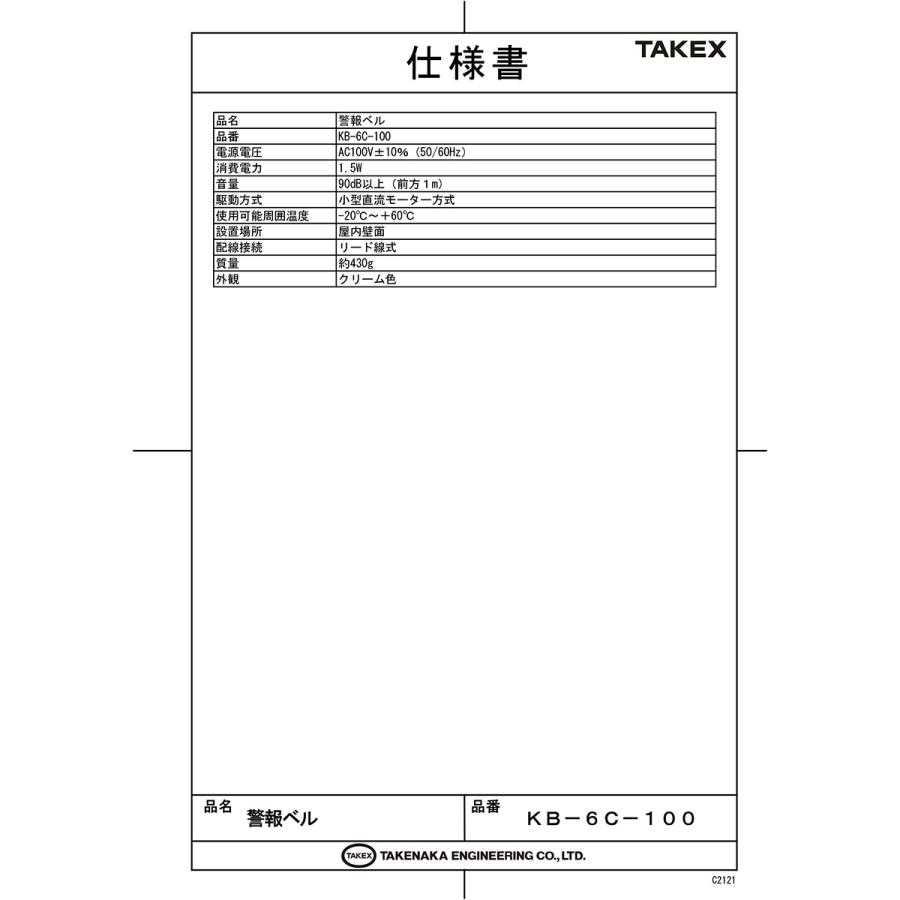 【KB-6C-100】 警報ベル クリーム 100V仕様 TAKEX 竹中エンジニアリング |  | 01