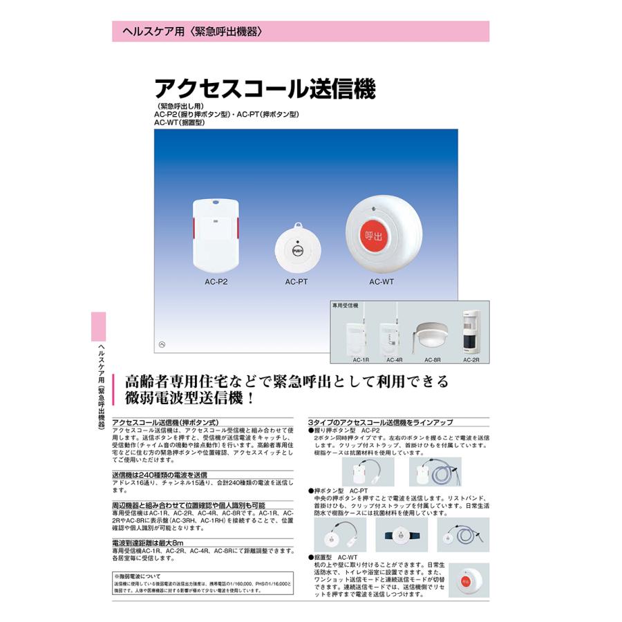 【AC-P2(S)】 アクセスコール送信機（片押し） TAKEX 竹中エンジニアリング |  | 03