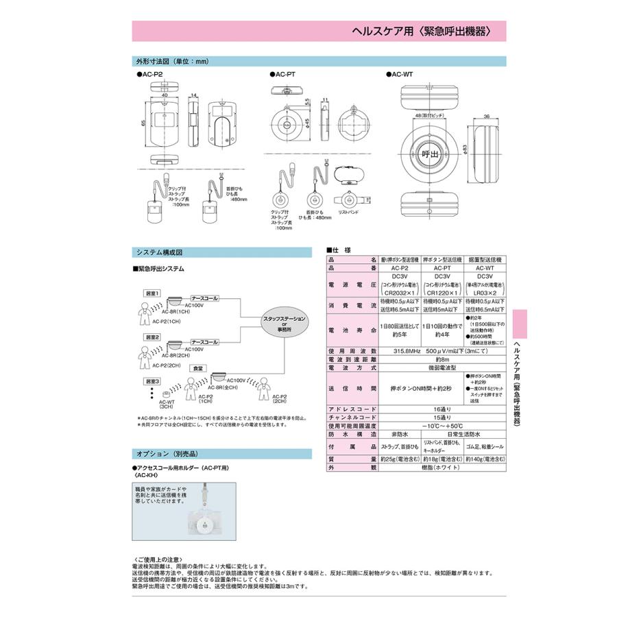 【AC-P2(S)】 アクセスコール送信機（片押し） TAKEX 竹中エンジニアリング |  | 04