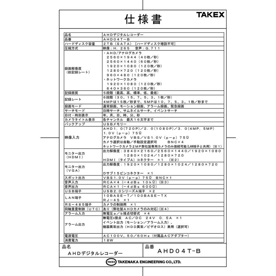 【AHD04T-B】AHDデジタルレコーダー 4ch TAKEX 竹中エンジニアリング |  | 01