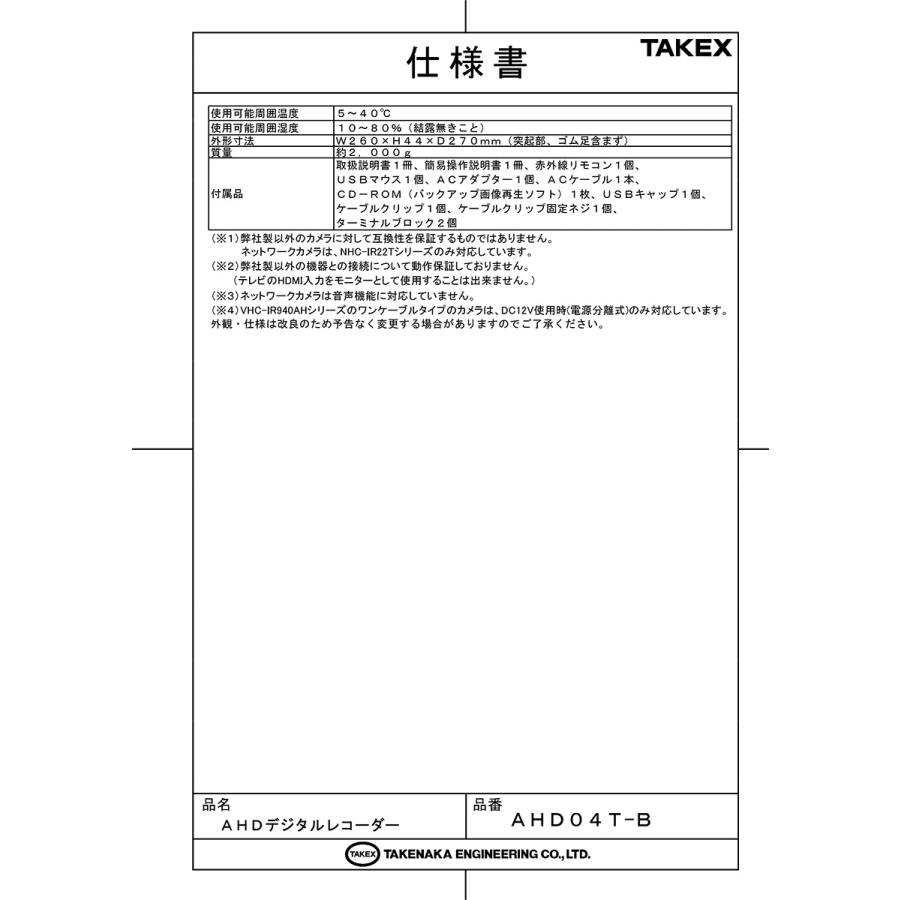 【AHD04T-B】AHDデジタルレコーダー 4ch TAKEX 竹中エンジニアリング |  | 02