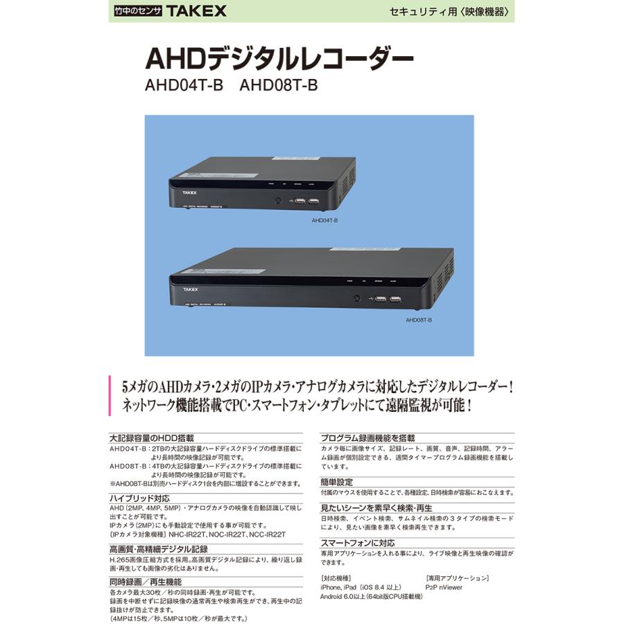 AHD04T-B】 AHDデジタルレコーダー 4ch TAKEX 竹中エンジニアリング