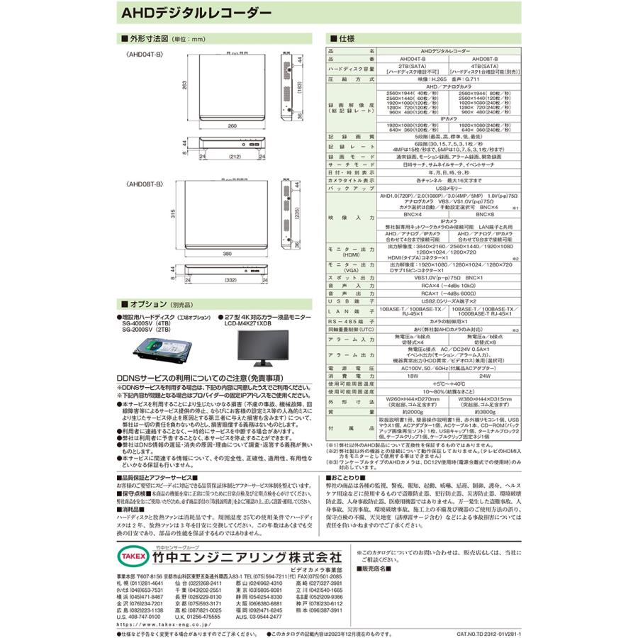 AHD04T-B】 AHDデジタルレコーダー 4ch TAKEX 竹中エンジニアリング