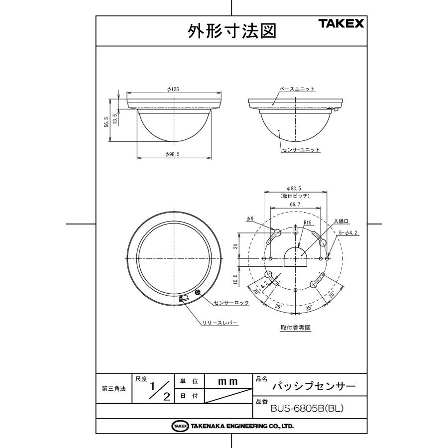 【BUS-6805B(BL)】 バスネット用パッシブセンサー TAKEX 竹中エンジニアリング_2