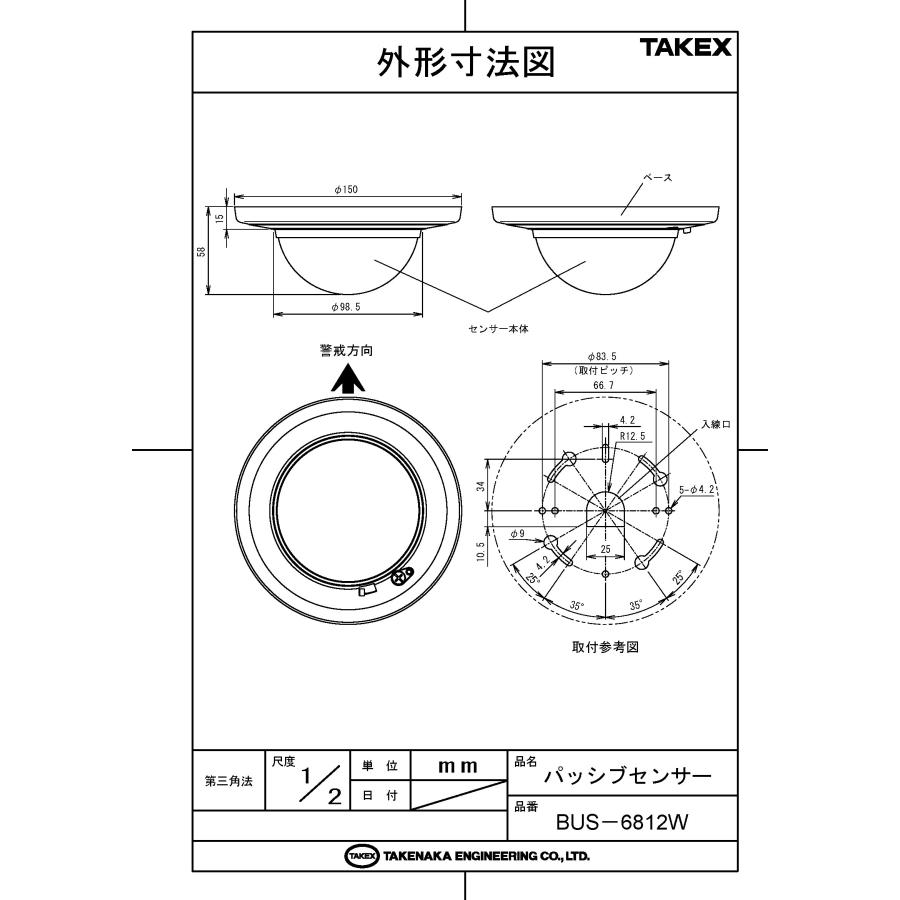 【BUS-6812W(BL)】 バスネット用パッシブセンサー ブラック TAKEX 竹中エンジニアリング_2