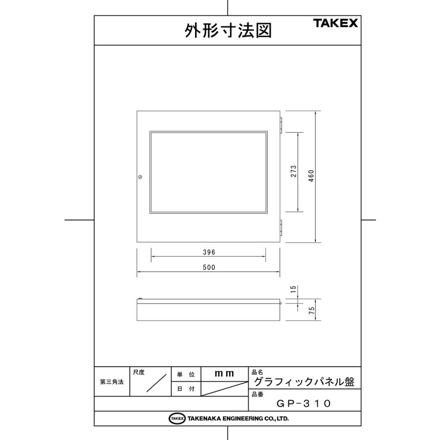 【GP-310Ver3】 警戒セット表示ブザー無しグラフィックパネル盤 TAKEX 竹中エンジニアリング |  | 02