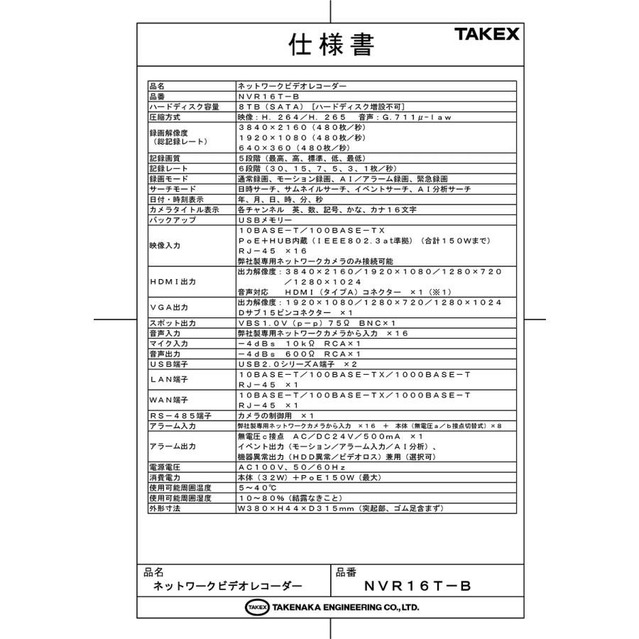 【NVR16T-B】ネットワークビデオレコーダー TAKEX 竹中エンジニアリング |  | 01