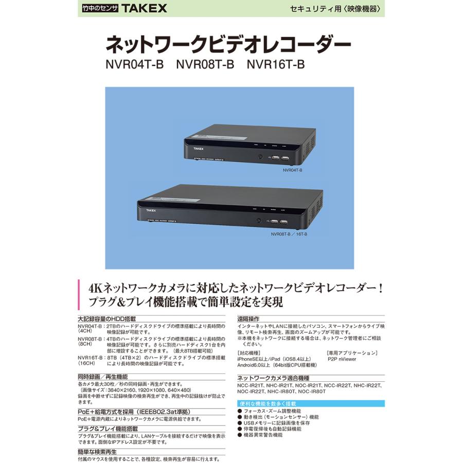 【NVR16T-B】ネットワークビデオレコーダー TAKEX 竹中エンジニアリング |  | 04