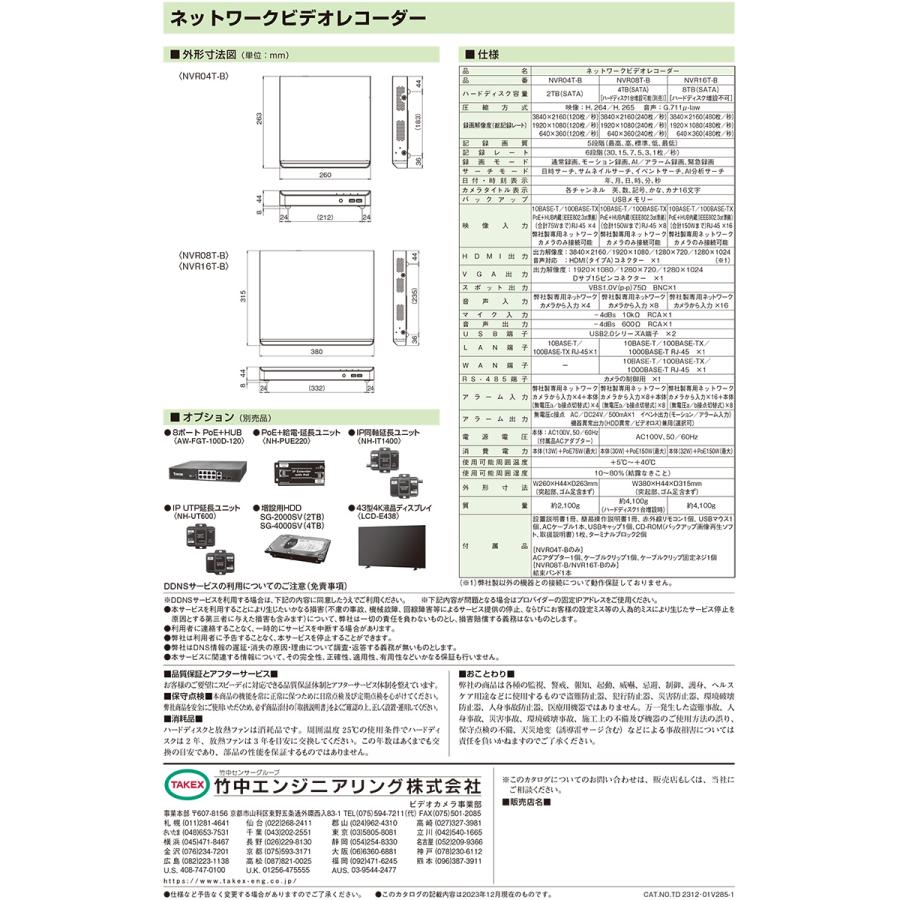 【NVR16T-B】ネットワークビデオレコーダー TAKEX 竹中エンジニアリング |  | 07