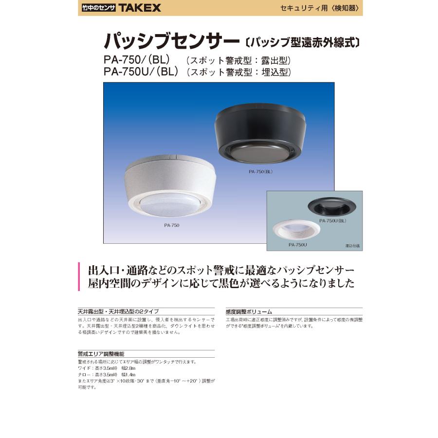 PA-750U(BL)】 パッシブセンサー 天井埋込型 ブラック TAKEX 竹中