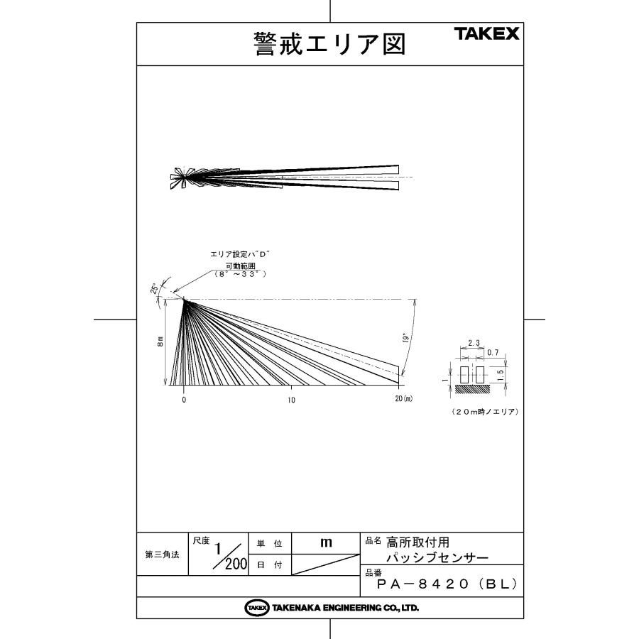 【PA-8420(BL)】 高所取付用パッシブセンサー ブラック 面警戒型 TAKEX 竹中エンジニアリング_3