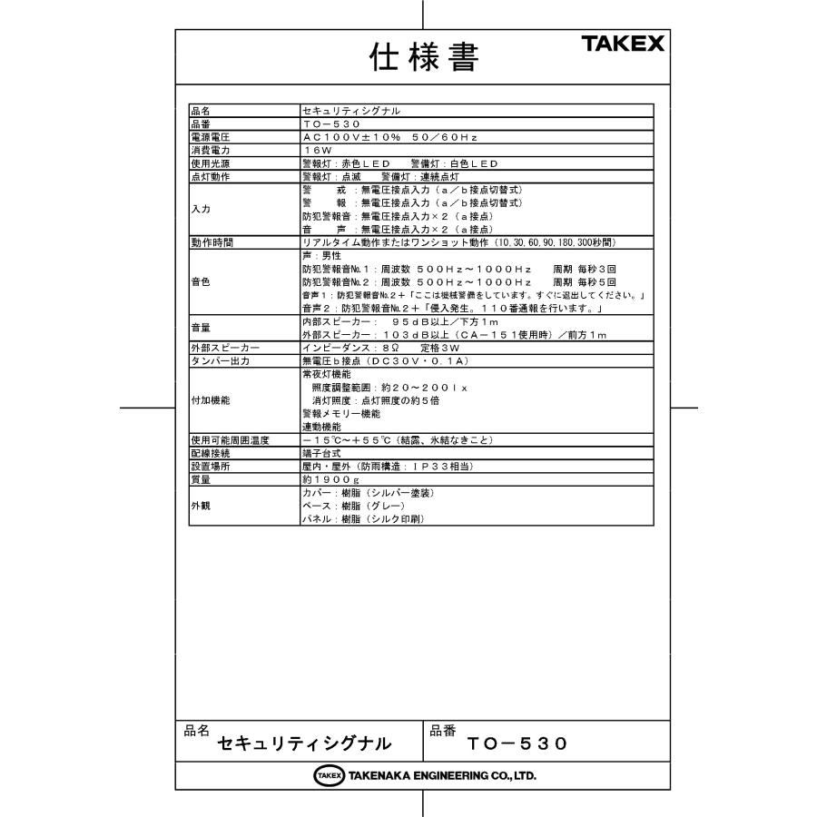【TO-530】セキュリティキーパー TAKEX 竹中エンジニアリング |  | 01