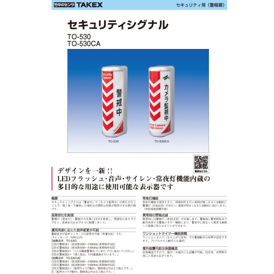 TO-530】 セキュリティキーパー TAKEX 竹中エンジニアリング : 防犯