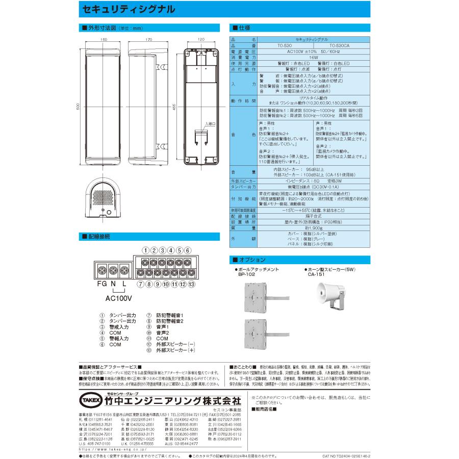 TO-530】 セキュリティキーパー TAKEX 竹中エンジニアリング : 防犯