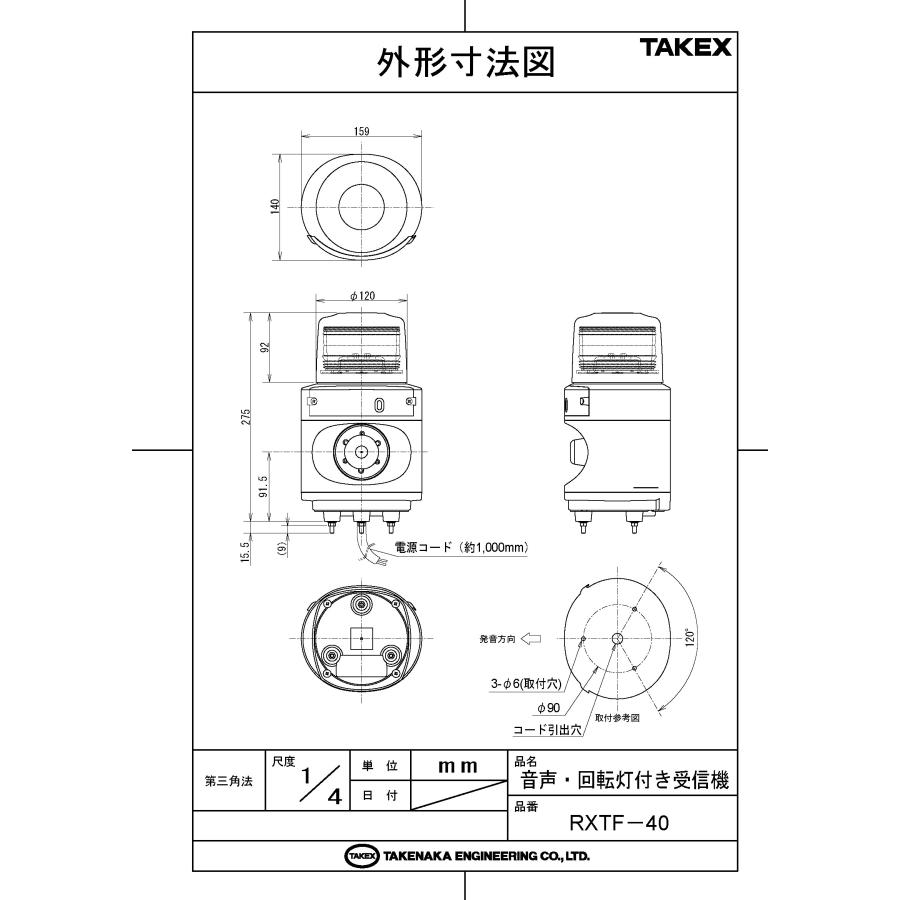 【RXTF-40】 音声・回転灯付き受信機 TAKEX 竹中エンジニアリング |  | 03