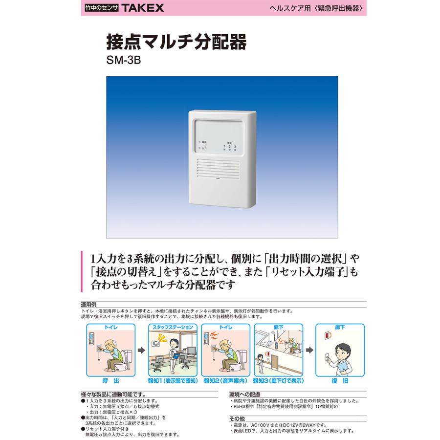 【SM-3B】 接点マルチ分配器 TAKEX 竹中エンジニアリング |  | 03