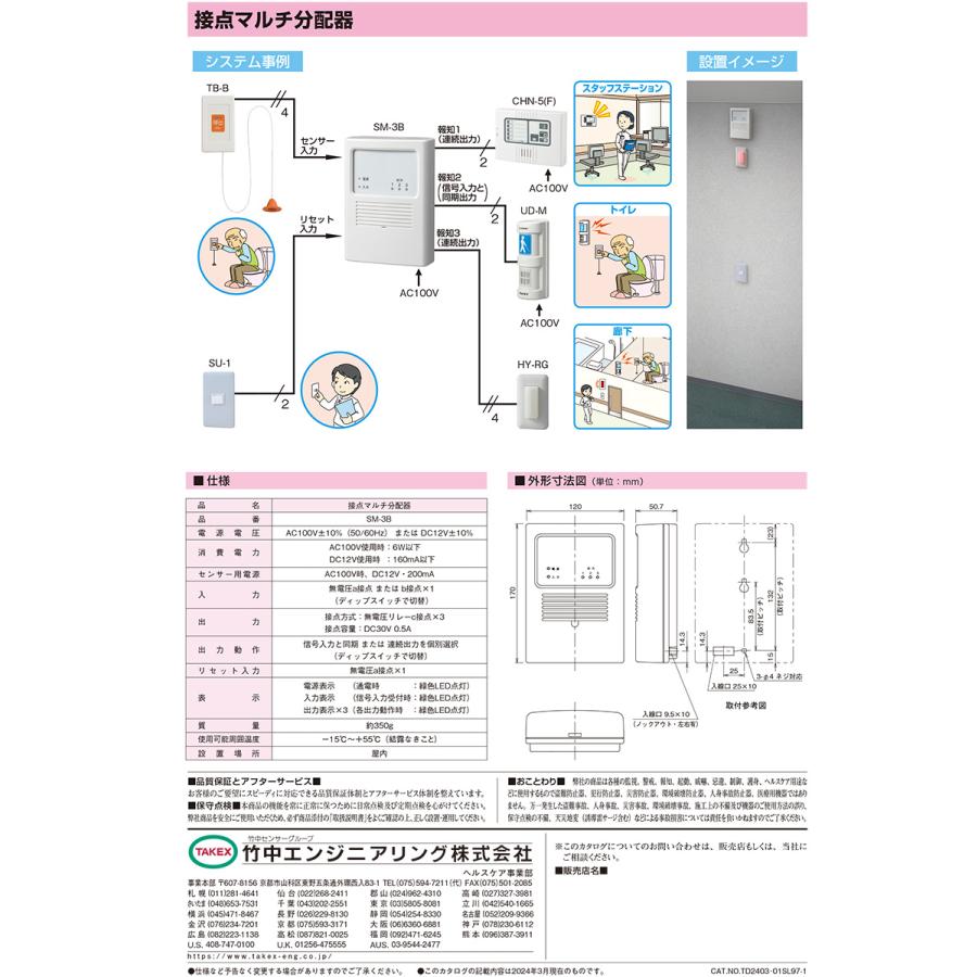 【SM-3B】 接点マルチ分配器 TAKEX 竹中エンジニアリング |  | 04