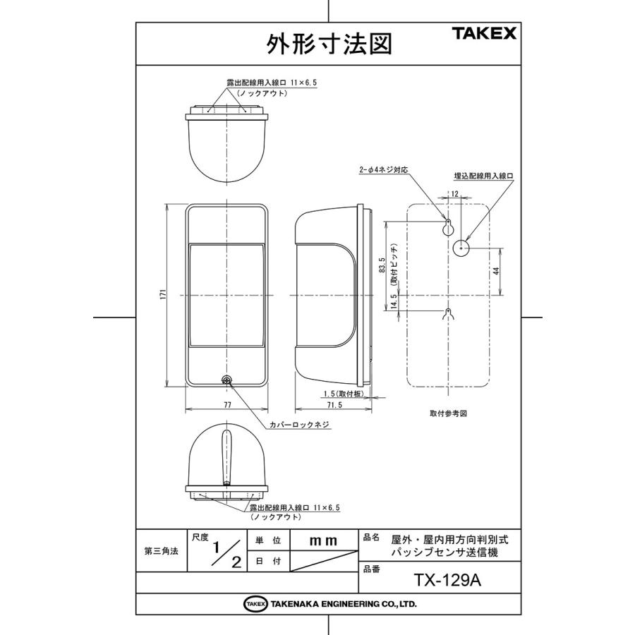 【TX-129A】 屋外・屋内用方向判別式パッシブセンサー送信機 TAKEX 竹中エンジニアリング |  | 02