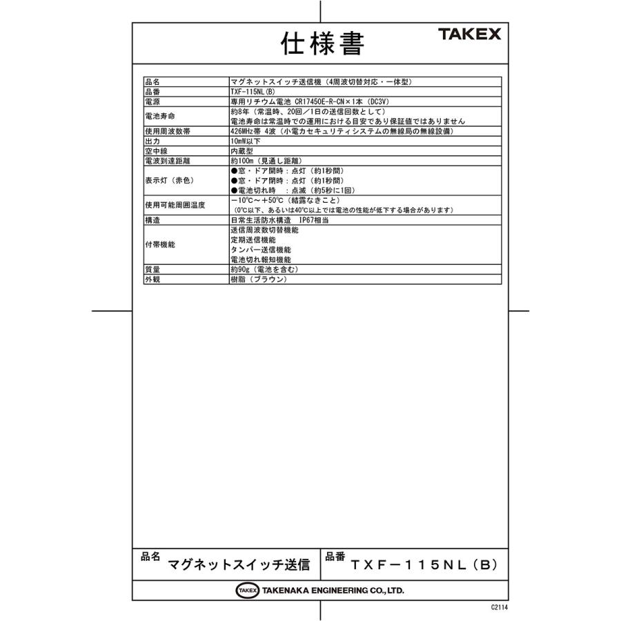 【RXF-740B】 受信ユニット TAKEX 竹中エンジニアリング |  | 01