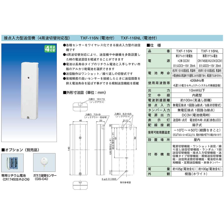 【TXF-116N】 接点入力型送信機 TAKEX 竹中エンジニアリング |  | 03