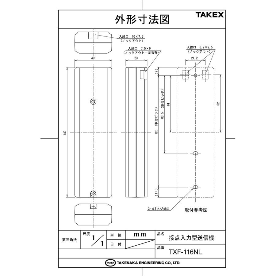 【TXF-116NL】 接点入力型送信機 TAKEX 竹中エンジニアリング |  | 02