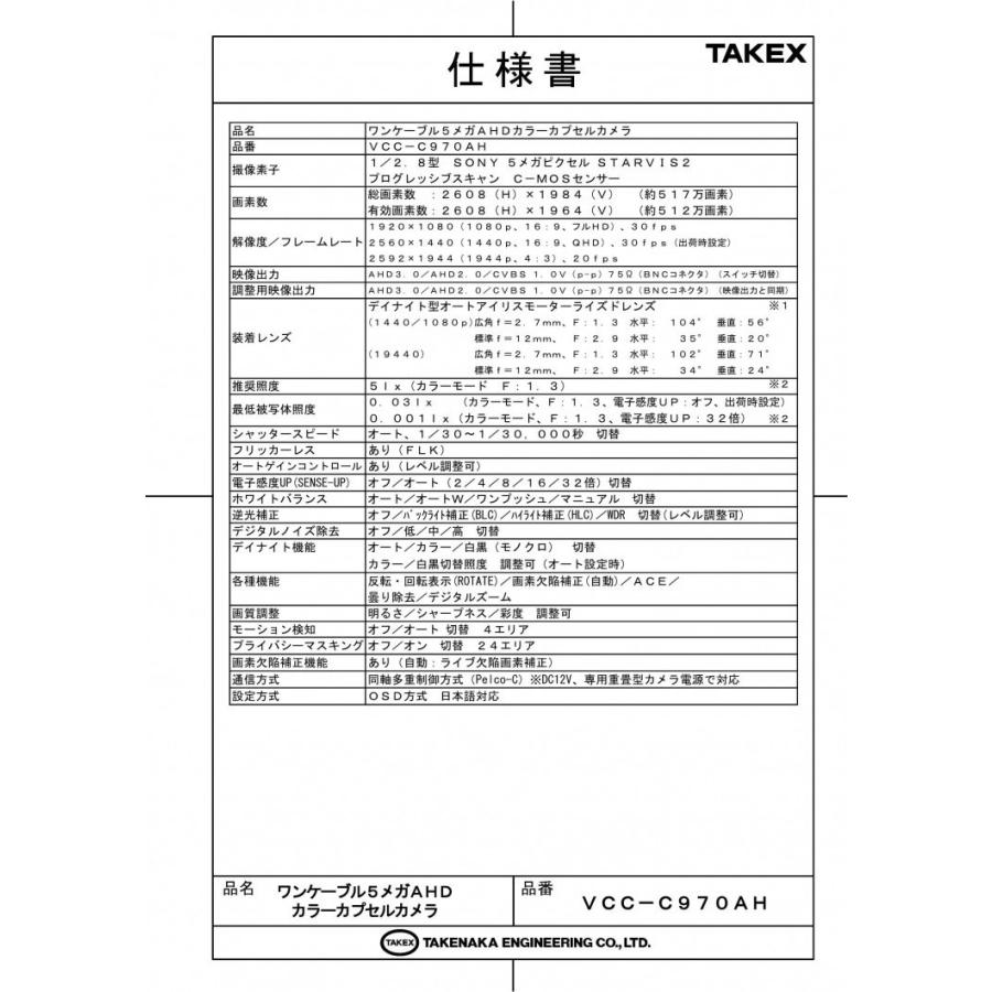 【VCC-C970AH】 ワンケーブル 5メガAHD カラーカプセルカメラ TAKEX 竹中エンジニアリング |  | 01