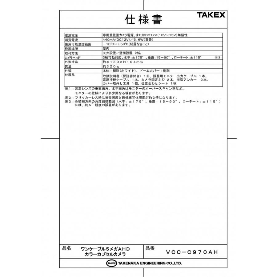 【VCC-C970AH】 ワンケーブル 5メガAHD カラーカプセルカメラ TAKEX 竹中エンジニアリング |  | 02