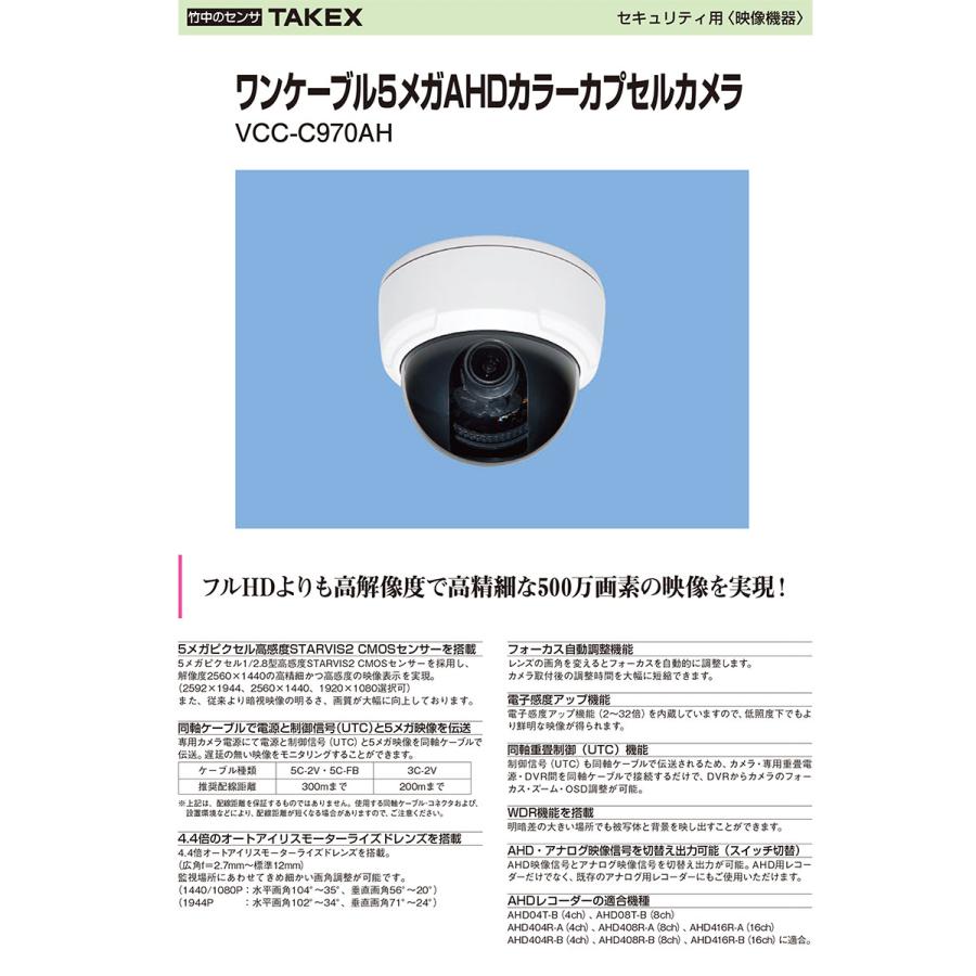 【VCC-C970AH】 ワンケーブル 5メガAHD カラーカプセルカメラ TAKEX 竹中エンジニアリング |  | 04