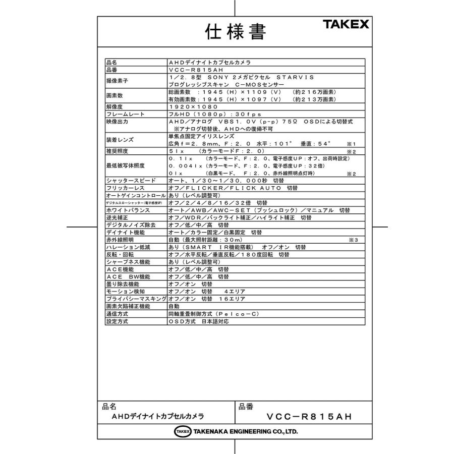 【VCC-R815AH】 AHD デイナイトカプセルカメラ TAKEX 竹中エンジニアリング |  | 01