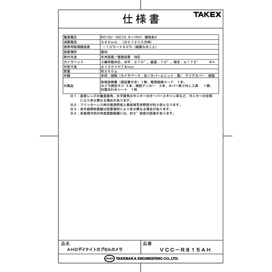【VCC-R815AH】 AHD デイナイトカプセルカメラ TAKEX 竹中エンジニアリング |  | 02