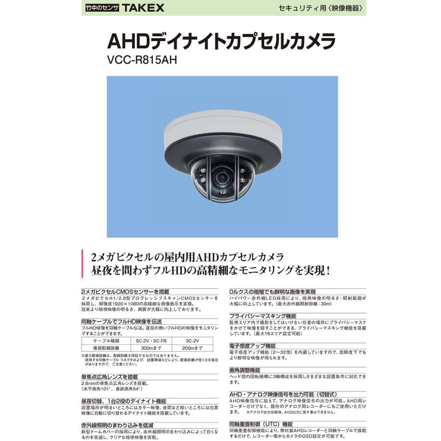 【VCC-R815AH】 AHD デイナイトカプセルカメラ TAKEX 竹中エンジニアリング |  | 04