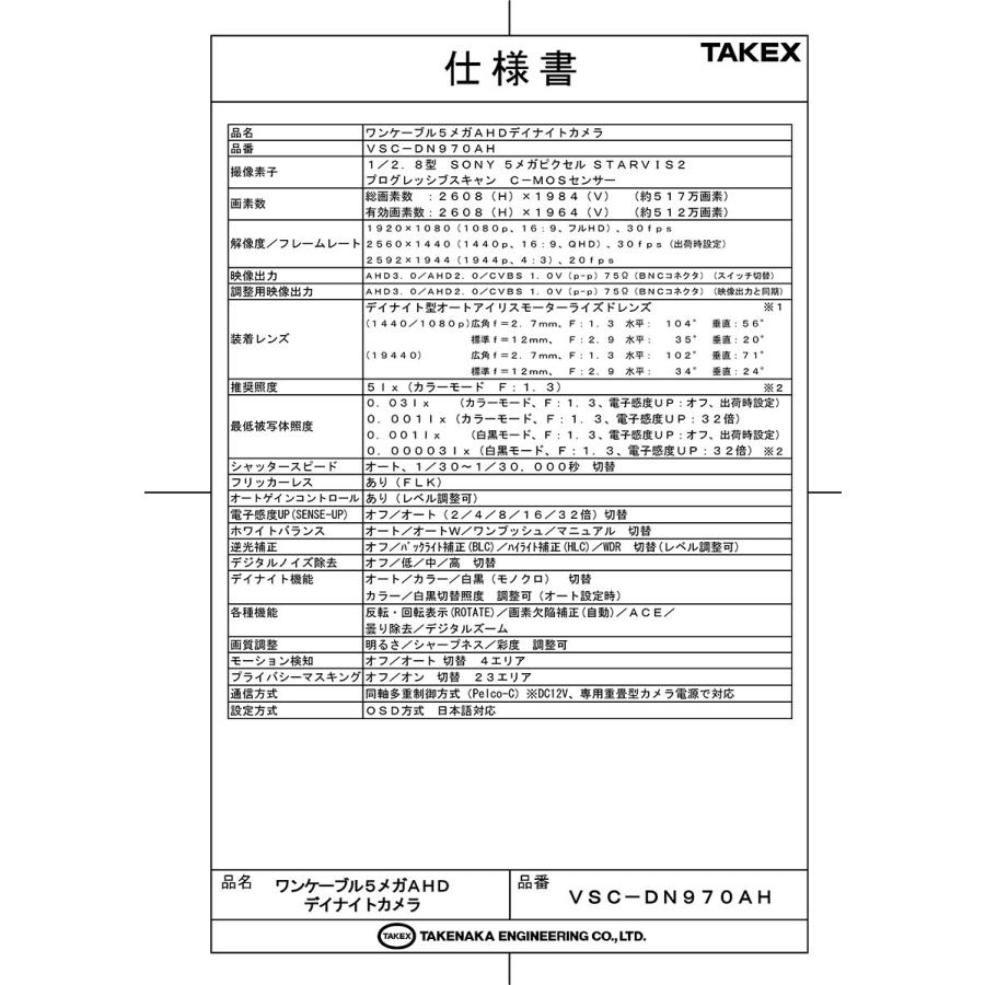 【VSC-DN970AH】 ワンケーブル 5メガAHD デイナイトカメラ TAKEX 竹中エンジニアリング |  | 01