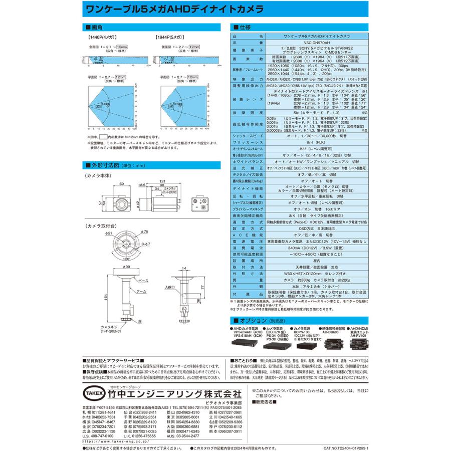 【VSC-DN970AH】 ワンケーブル 5メガAHD デイナイトカメラ TAKEX 竹中エンジニアリング |  | 05