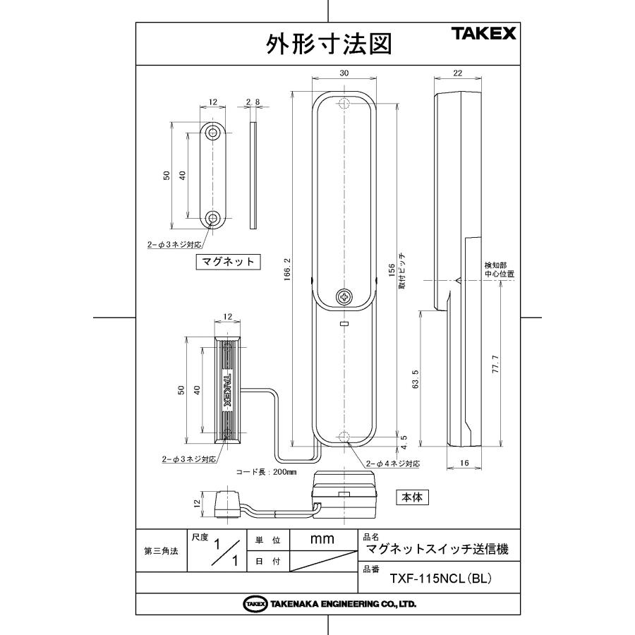 【TXF-115NCL(BL)】 マグネットスイッチ送信機 分離型　ブラック TAKEX 竹中エンジニアリング |  | 02