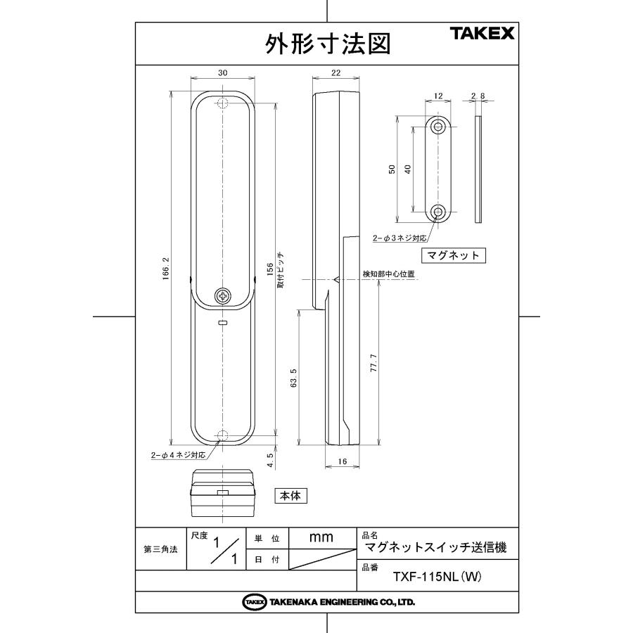 【TXF-115NL(W)】 マグネットスイッチ送信機　一体型　ホワイト TAKEX 竹中エンジニアリング |  | 02