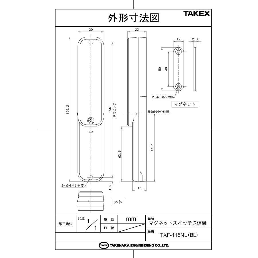 【TXF-115NL(BL)】 マグネットスイッチ送信機　一体型　ブラック TAKEX 竹中エンジニアリング |  | 02