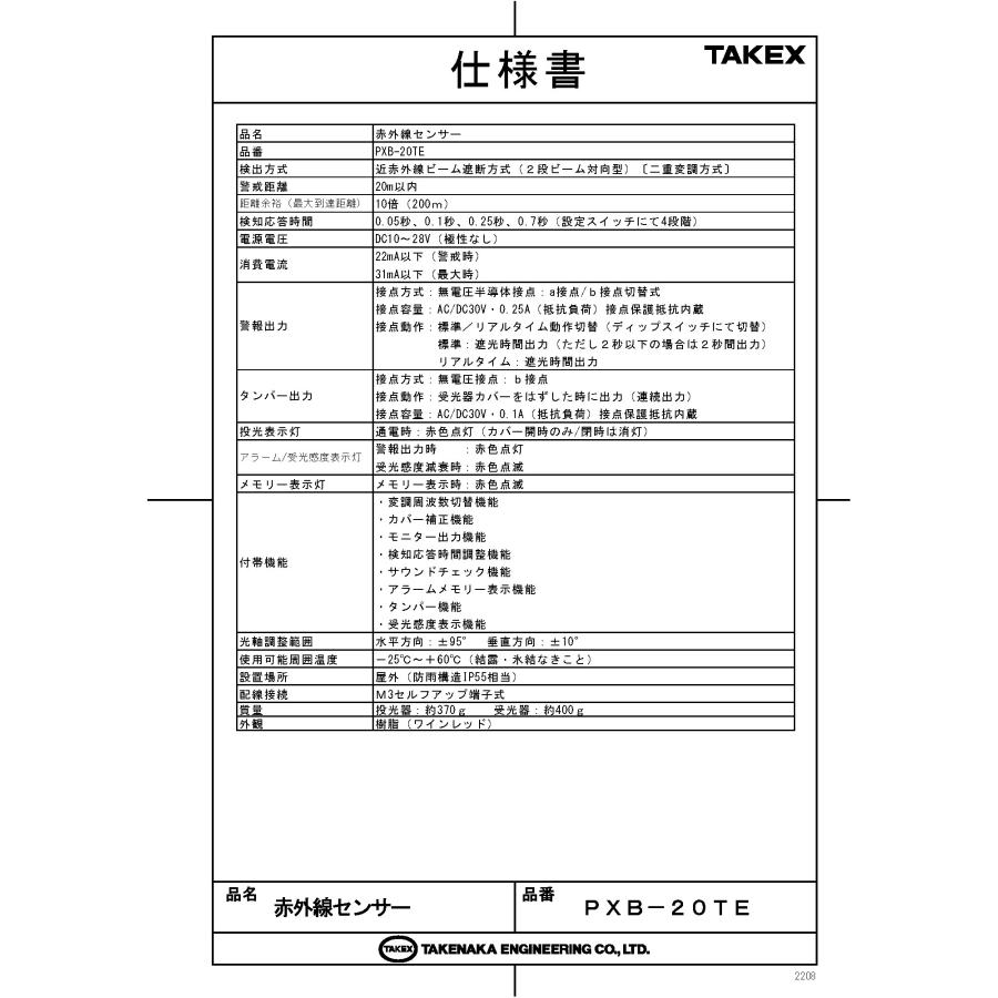 【LHU-100R-SET(20TEX)】 車両出庫注意喚起システム TAKEX 竹中エンジニアリング |  | 03