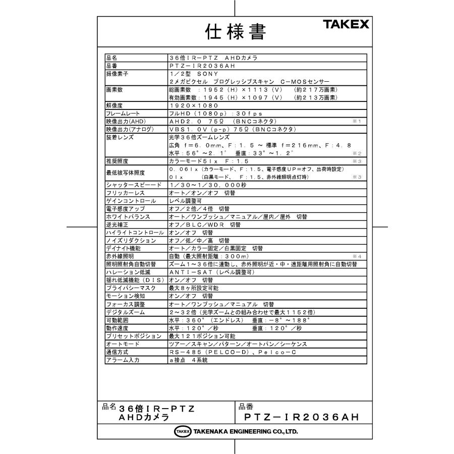 【PTZ-IR2036AH】 36倍IR-PTZAHDカメラ TAKEX 竹中エンジニアリング |  | 01