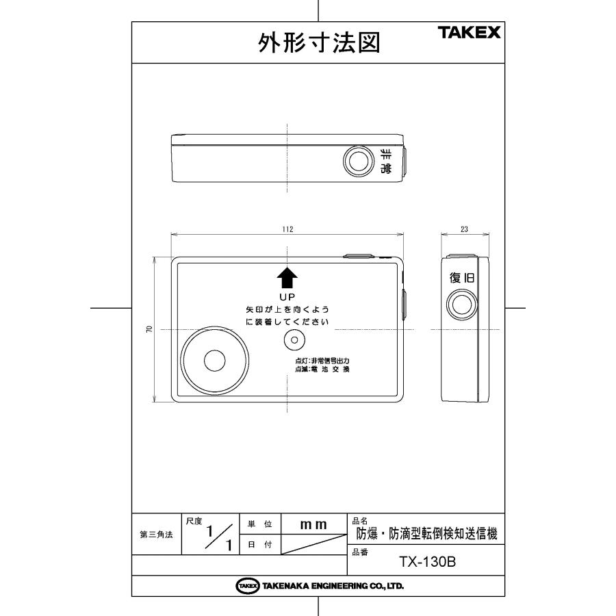 【TX-130B】 防爆・防滴型転倒検知送信機〔倒れコール〕 TAKEX 竹中エンジニアリング |  | 04