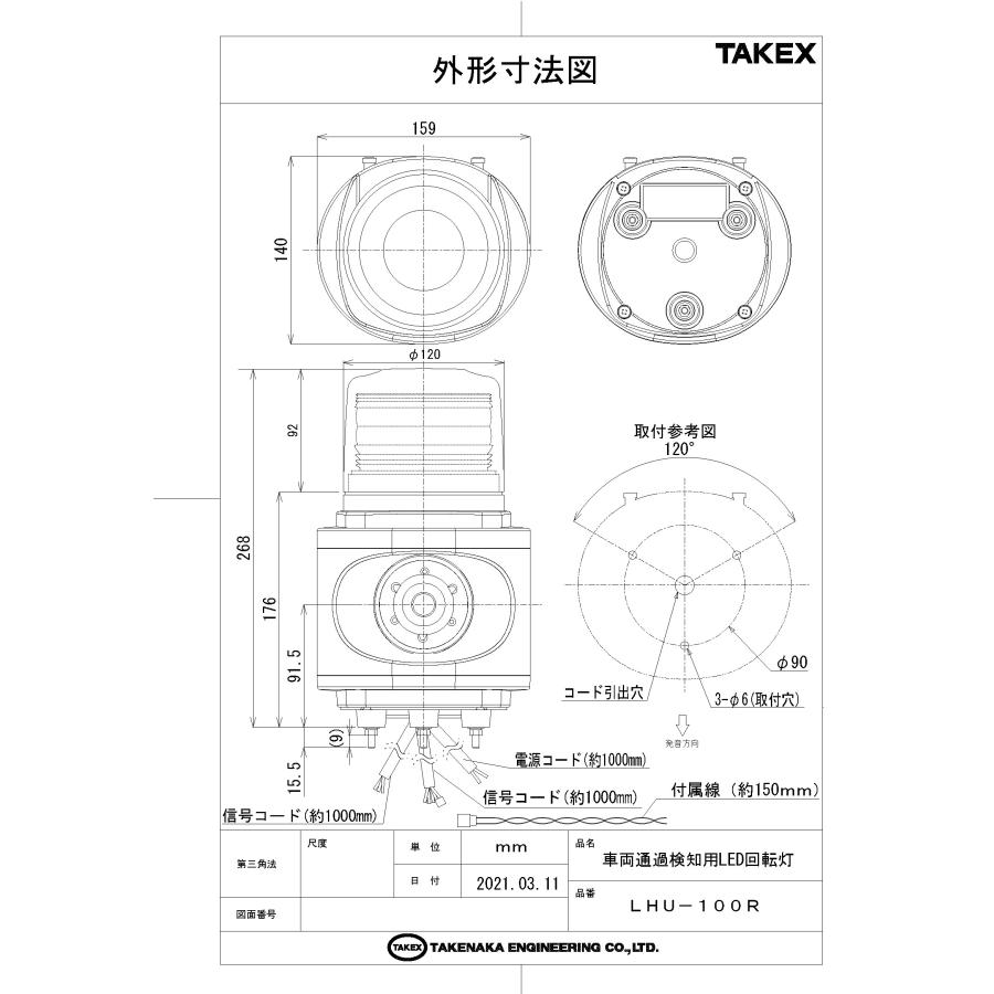 【LHU-100R-SET(11BE)】 車両出庫注意喚起システム TAKEX 竹中エンジニアリング |  | 02