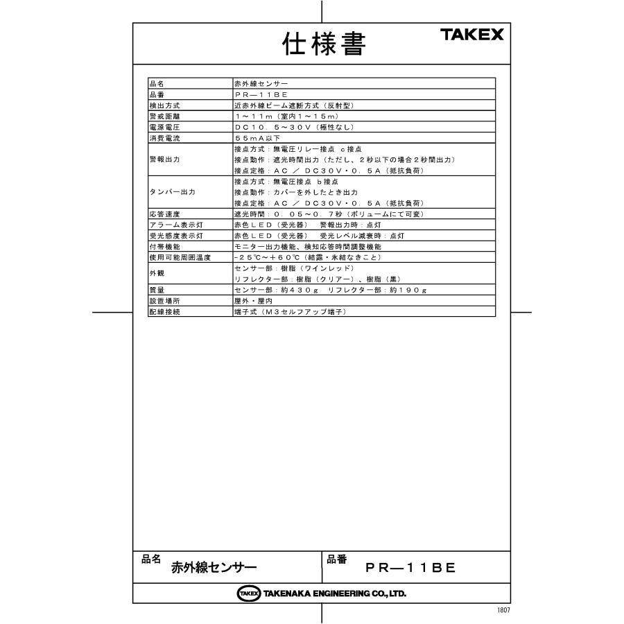 【LHU-100R-SET(11BE)】 車両出庫注意喚起システム TAKEX 竹中エンジニアリング |  | 03