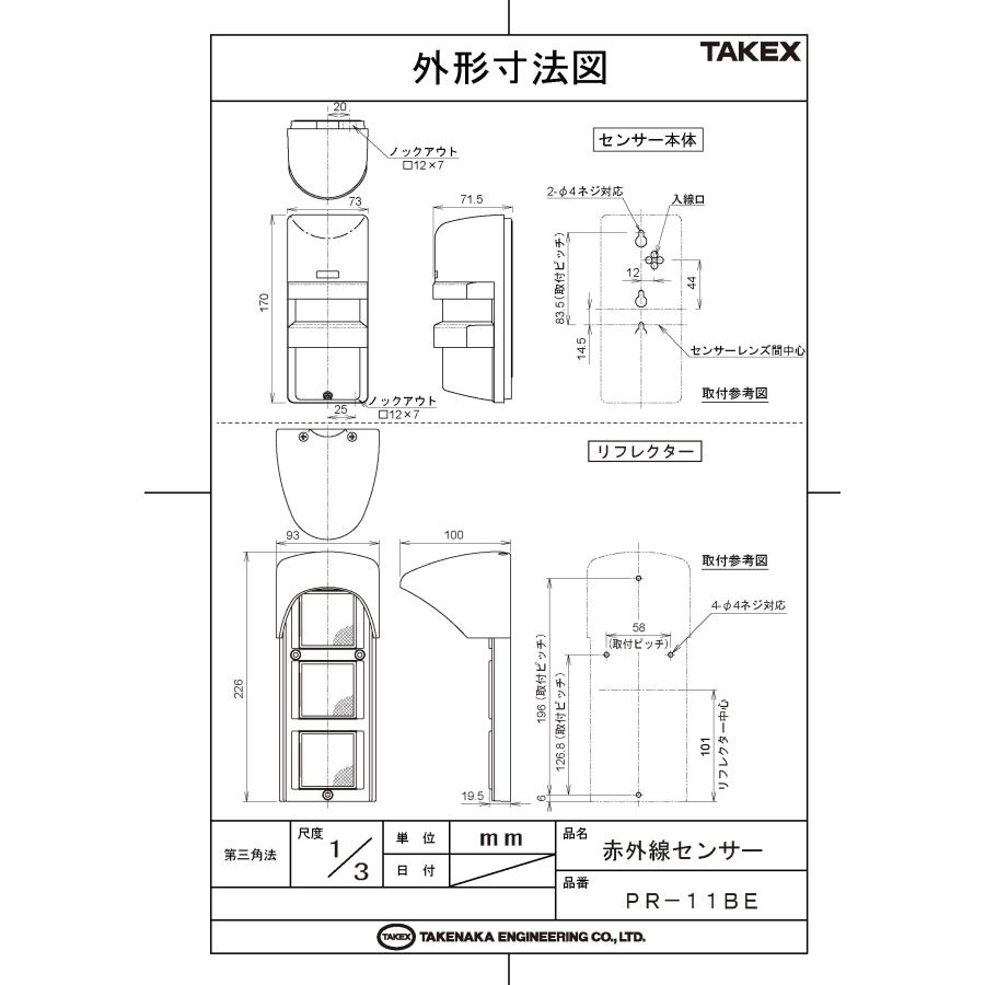【LHU-100R-SET(11BE)】 車両出庫注意喚起システム TAKEX 竹中エンジニアリング |  | 04