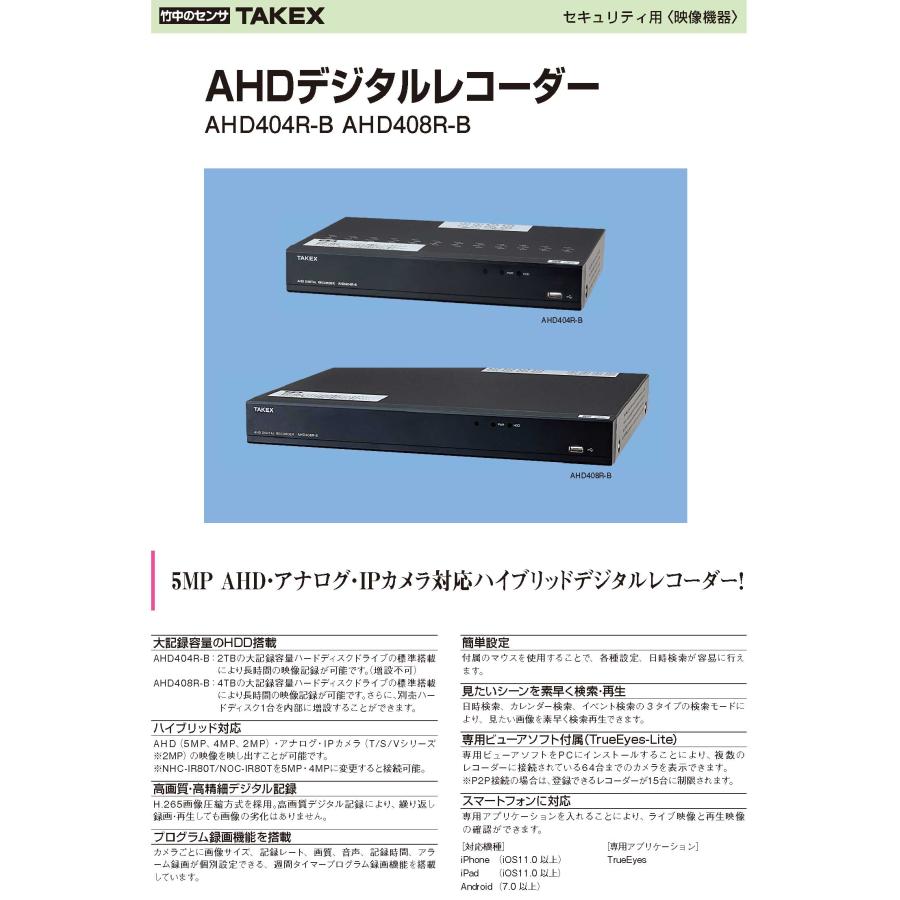 AHD408R-B】 8ch AHDデジタルレコーダー TAKEX 竹中エンジニアリング