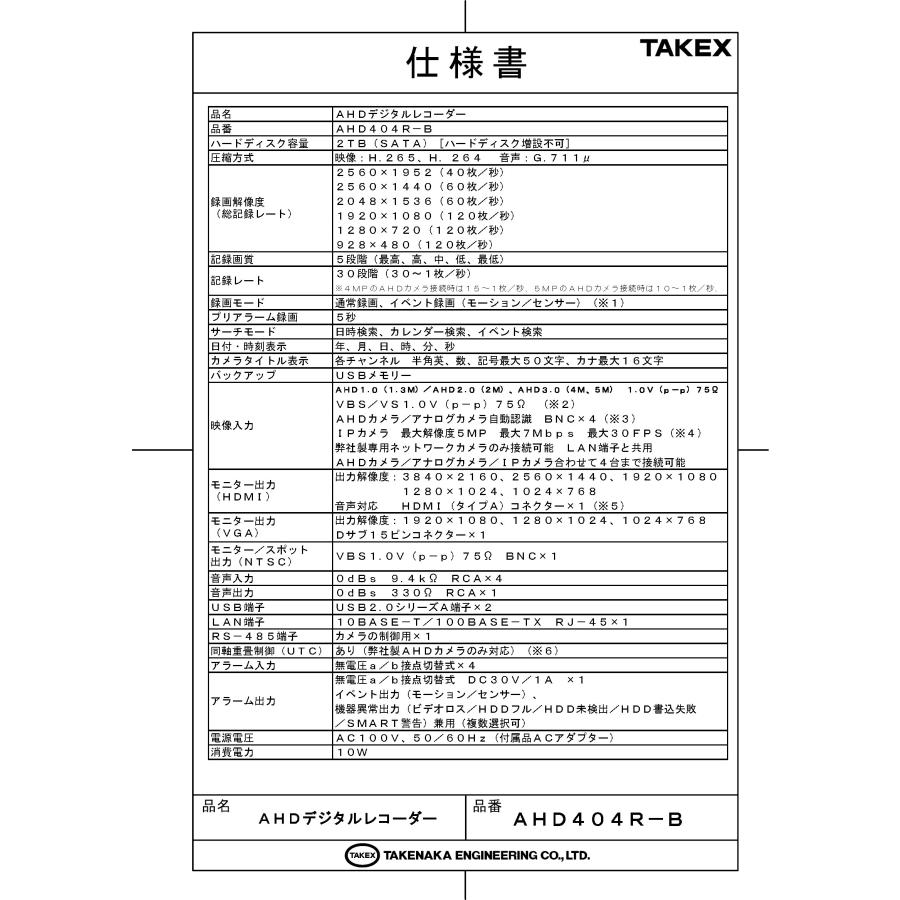 AHD404R-B】 AHDデジタルレコーダー TAKEX 竹中エンジニアリング
