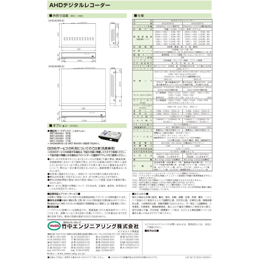 AHD404R-B】 AHDデジタルレコーダー TAKEX 竹中エンジニアリング